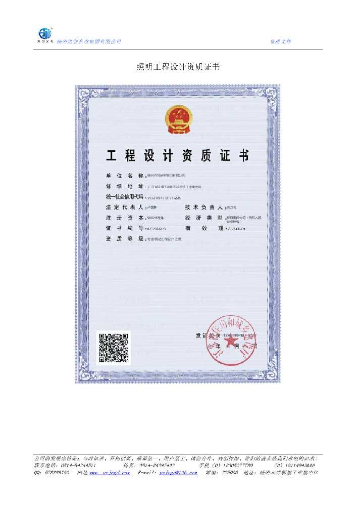 电白区照明工程设计资质证书