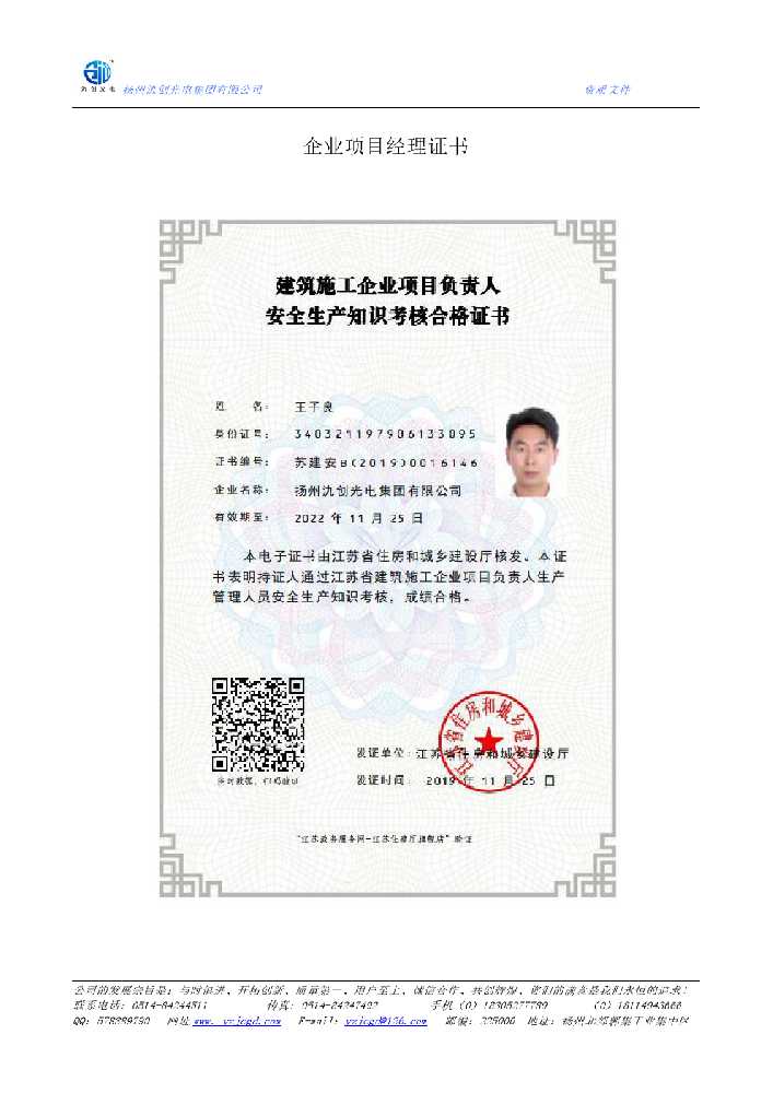 电白区企业项目经理证书