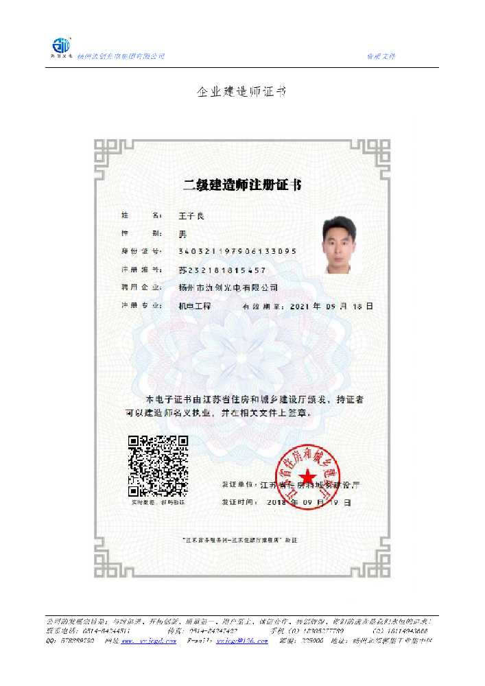 电白区企业建造师证书
