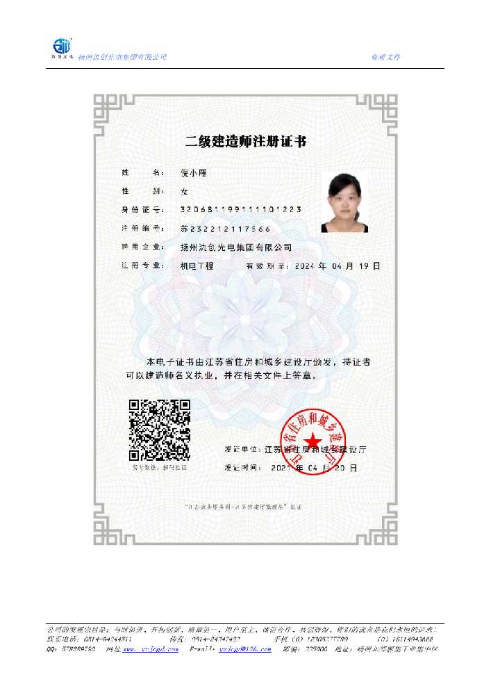 电白区二级建造师注册证书