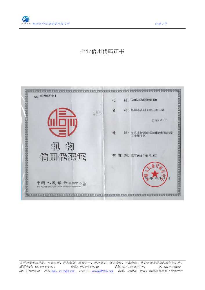电白区企业信用代码证书